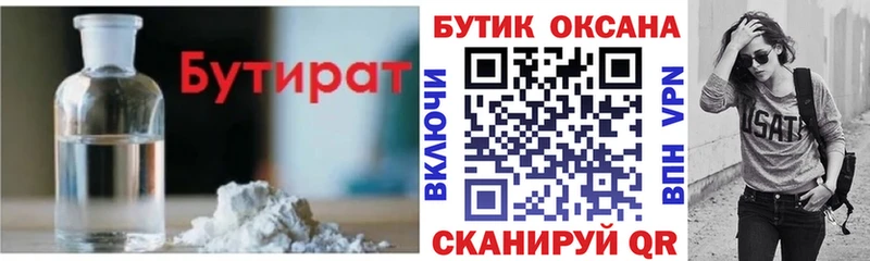 БУТИРАТ бутандиол Волгоград